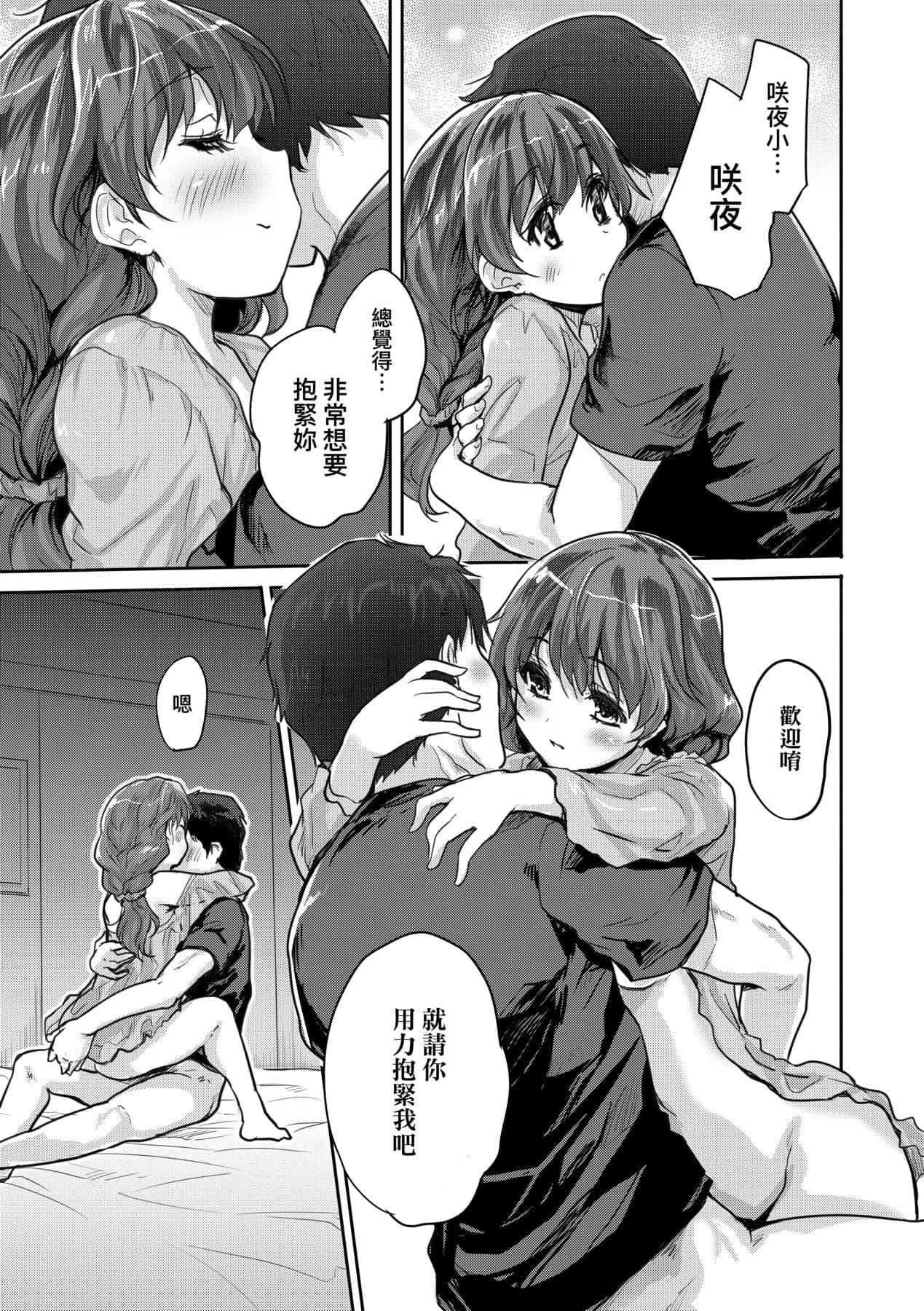 [Tohgarashi Hideyu] Kimi no Oppai o Shaburitai | 把玩妳綿軟歐派並含入口中品嘗 [Chinese] [Decensored] [Digital] page 98