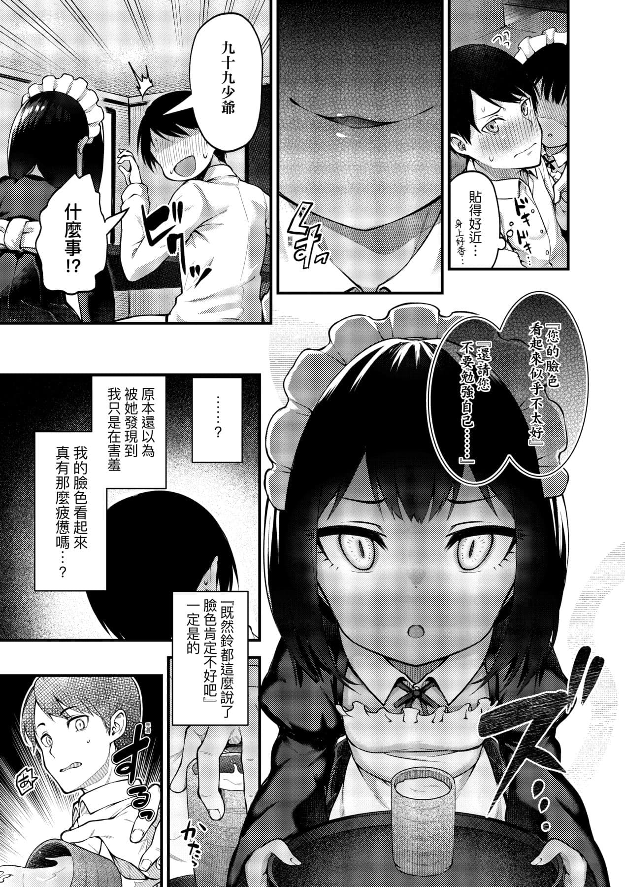 [Binsen] Chojyu Giga [Chinese] page 10