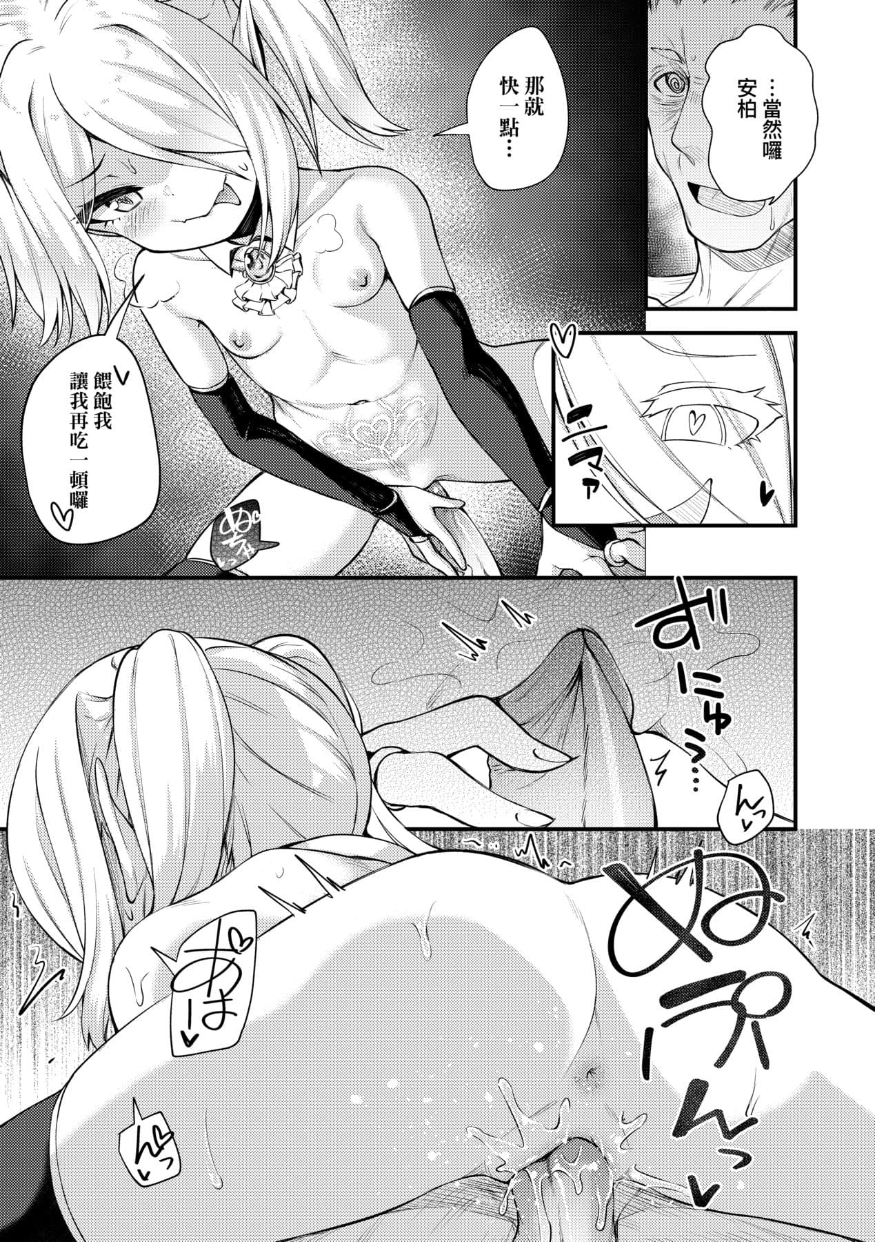 [Binsen] Chojyu Giga [Chinese] page 110