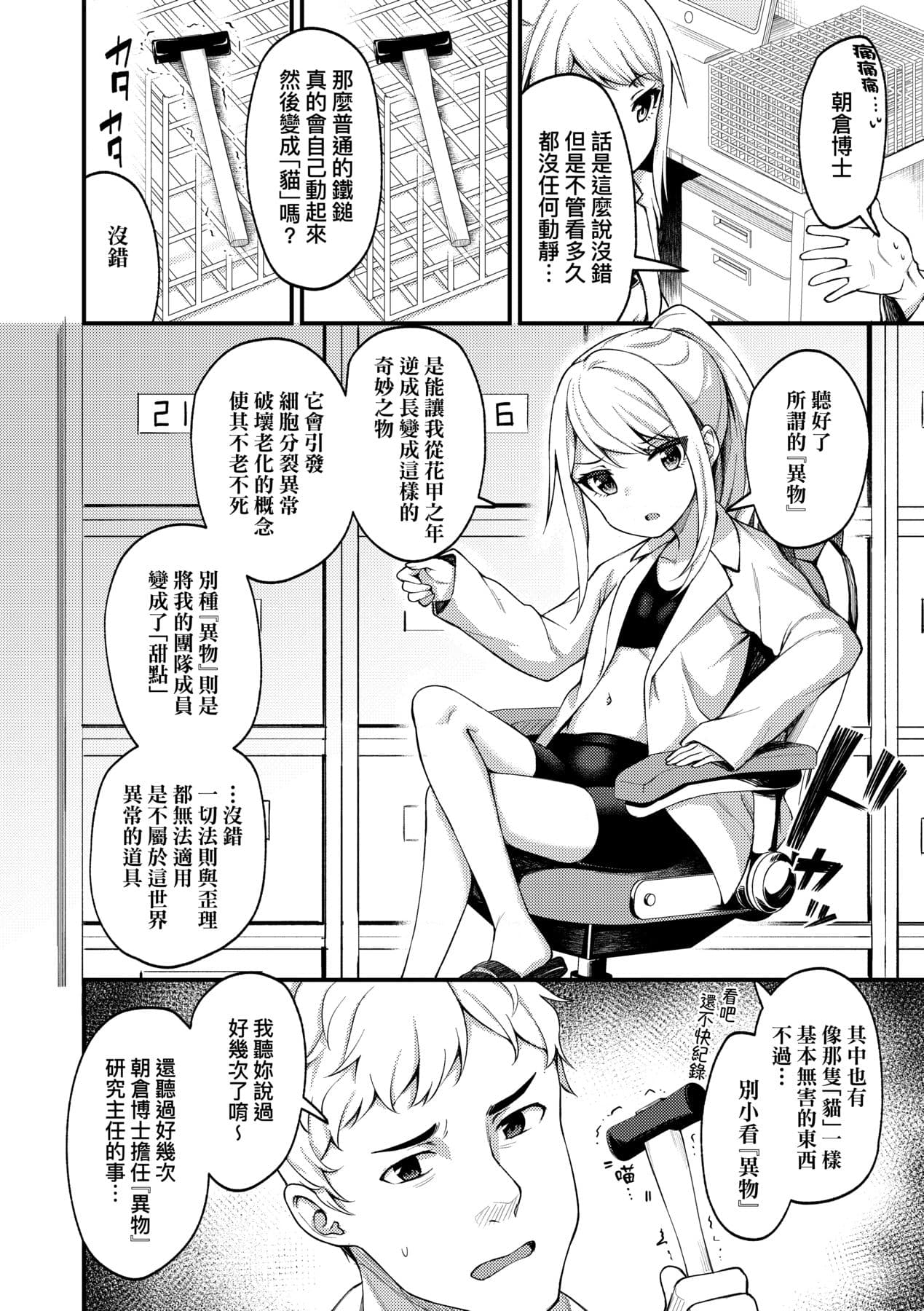 [Binsen] Chojyu Giga [Chinese] page 119