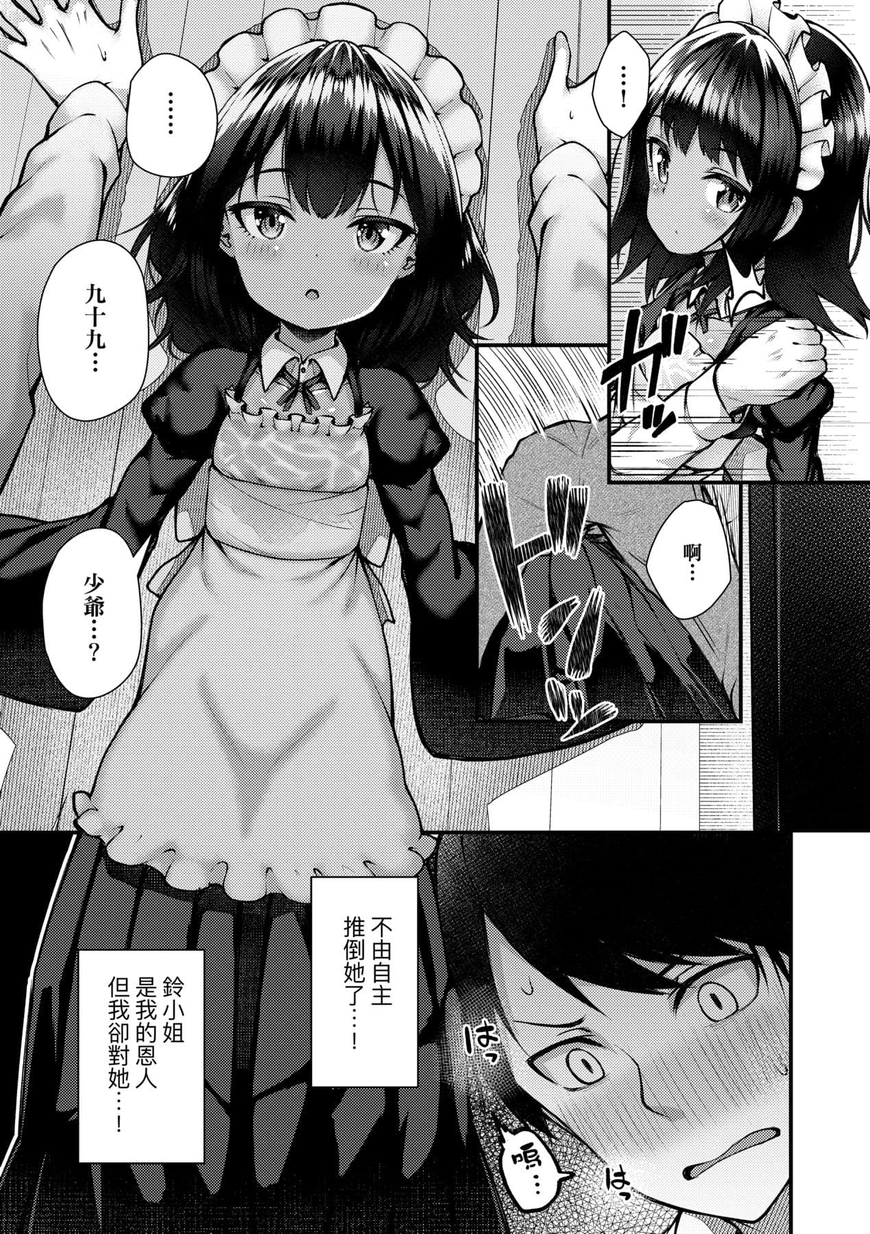 [Binsen] Chojyu Giga [Chinese] page 12