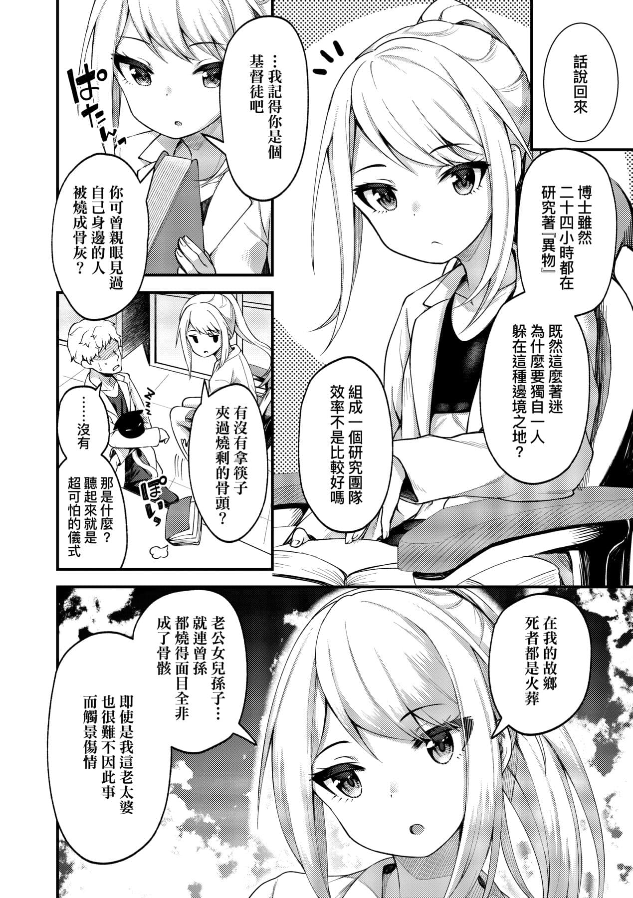 [Binsen] Chojyu Giga [Chinese] page 121