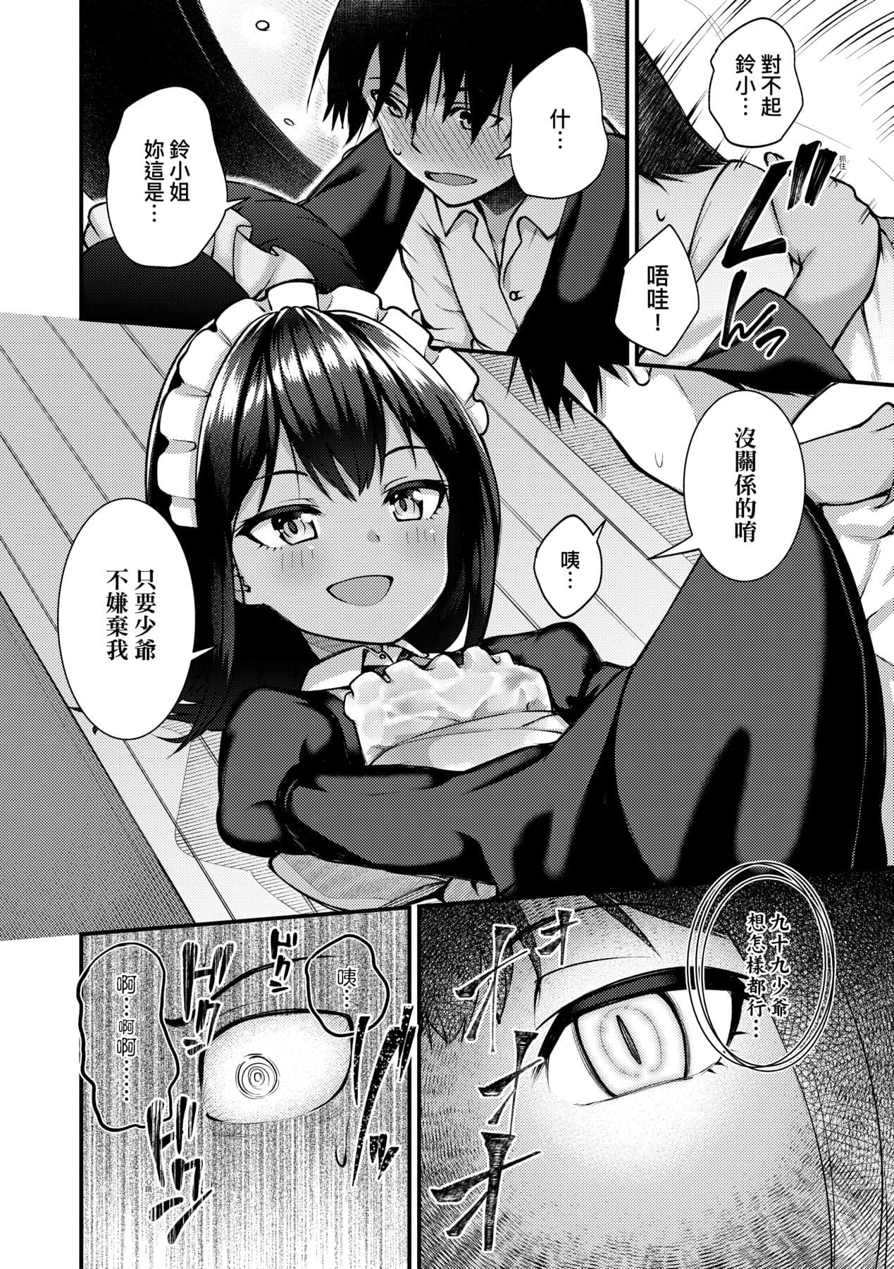 [Binsen] Chojyu Giga [Chinese] page 13