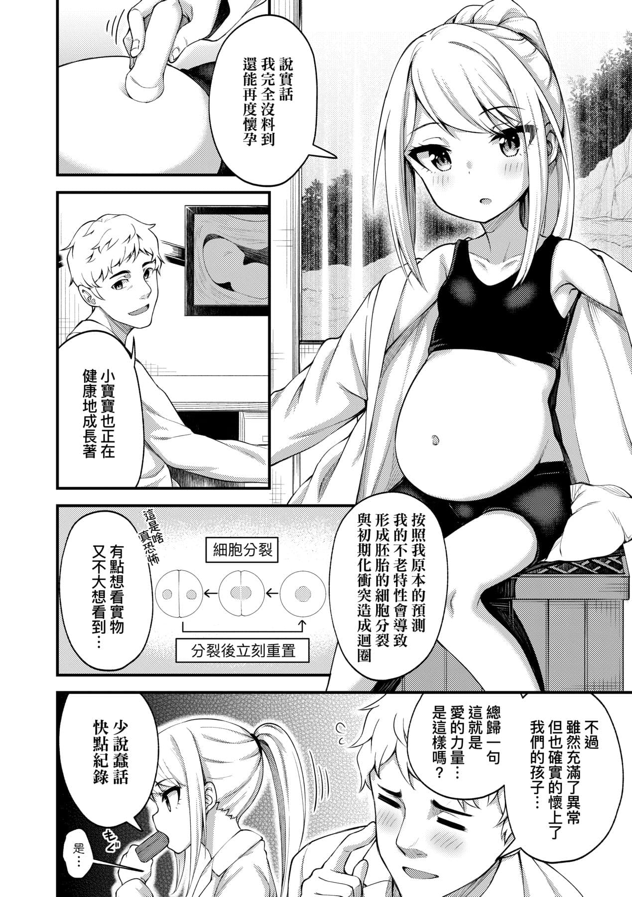 [Binsen] Chojyu Giga [Chinese] page 139