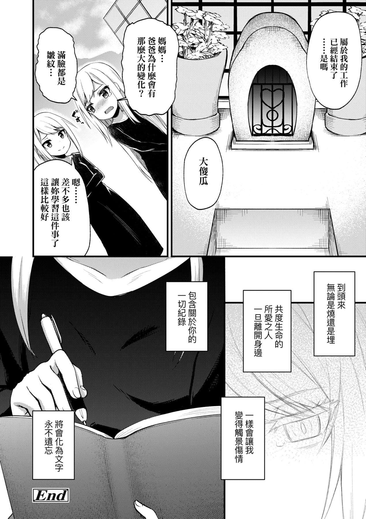 [Binsen] Chojyu Giga [Chinese] page 141
