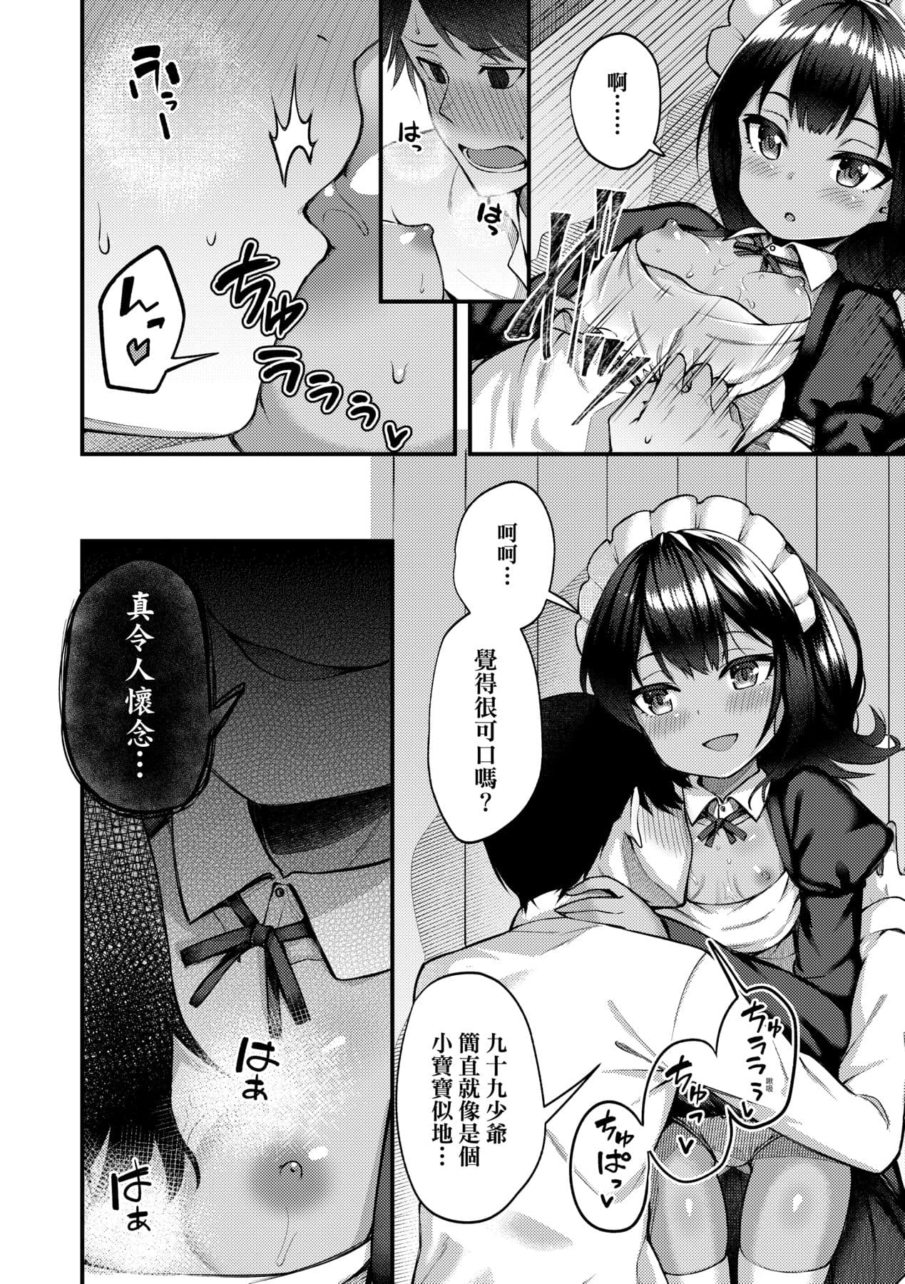 [Binsen] Chojyu Giga [Chinese] page 15