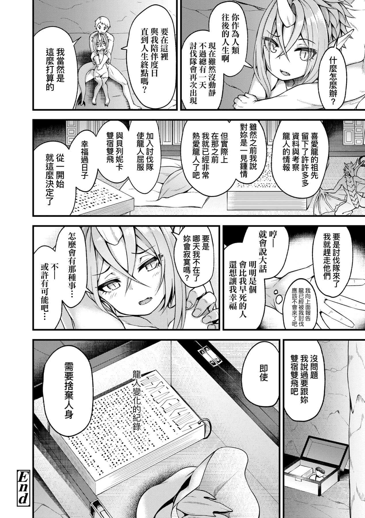 [Binsen] Chojyu Giga [Chinese] page 167