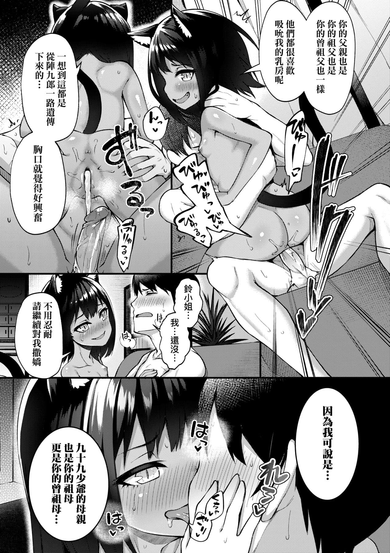 [Binsen] Chojyu Giga [Chinese] page 20