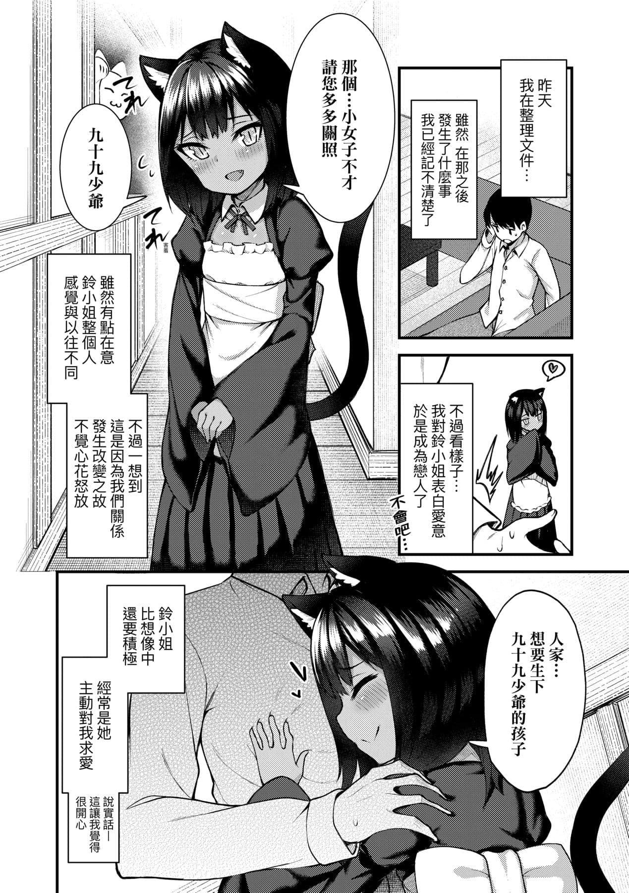 [Binsen] Chojyu Giga [Chinese] page 25