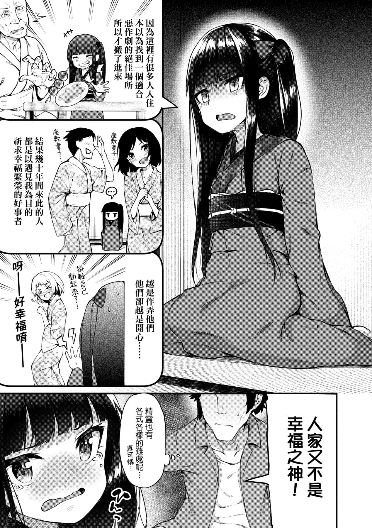 [Binsen] Chojyu Giga [Chinese] page 32