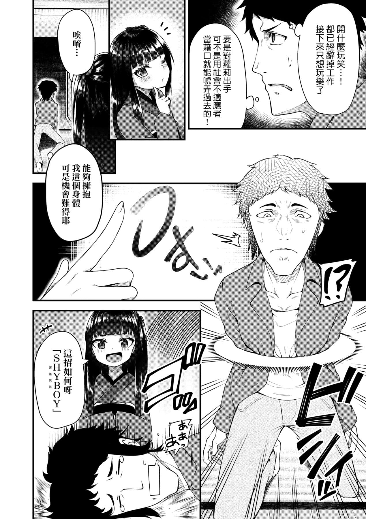 [Binsen] Chojyu Giga [Chinese] page 35