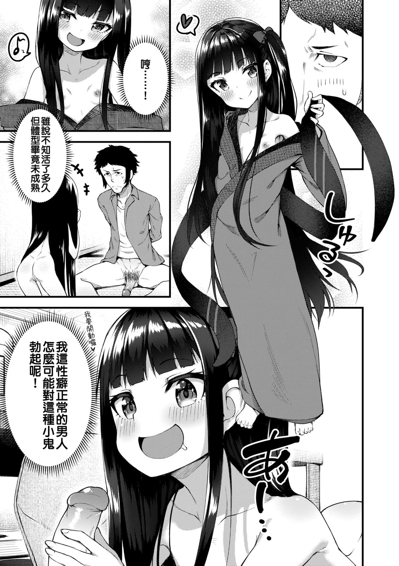 [Binsen] Chojyu Giga [Chinese] page 36