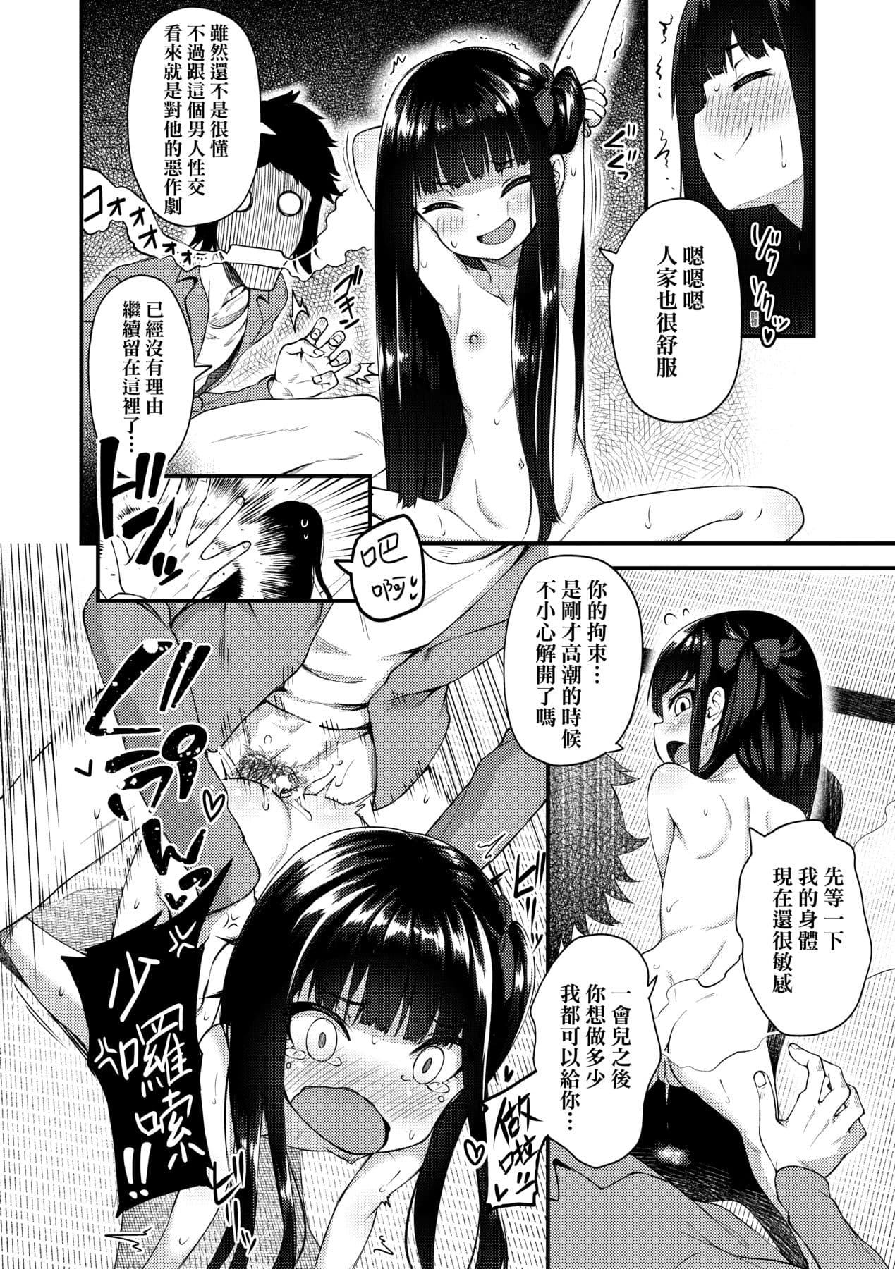 [Binsen] Chojyu Giga [Chinese] page 41