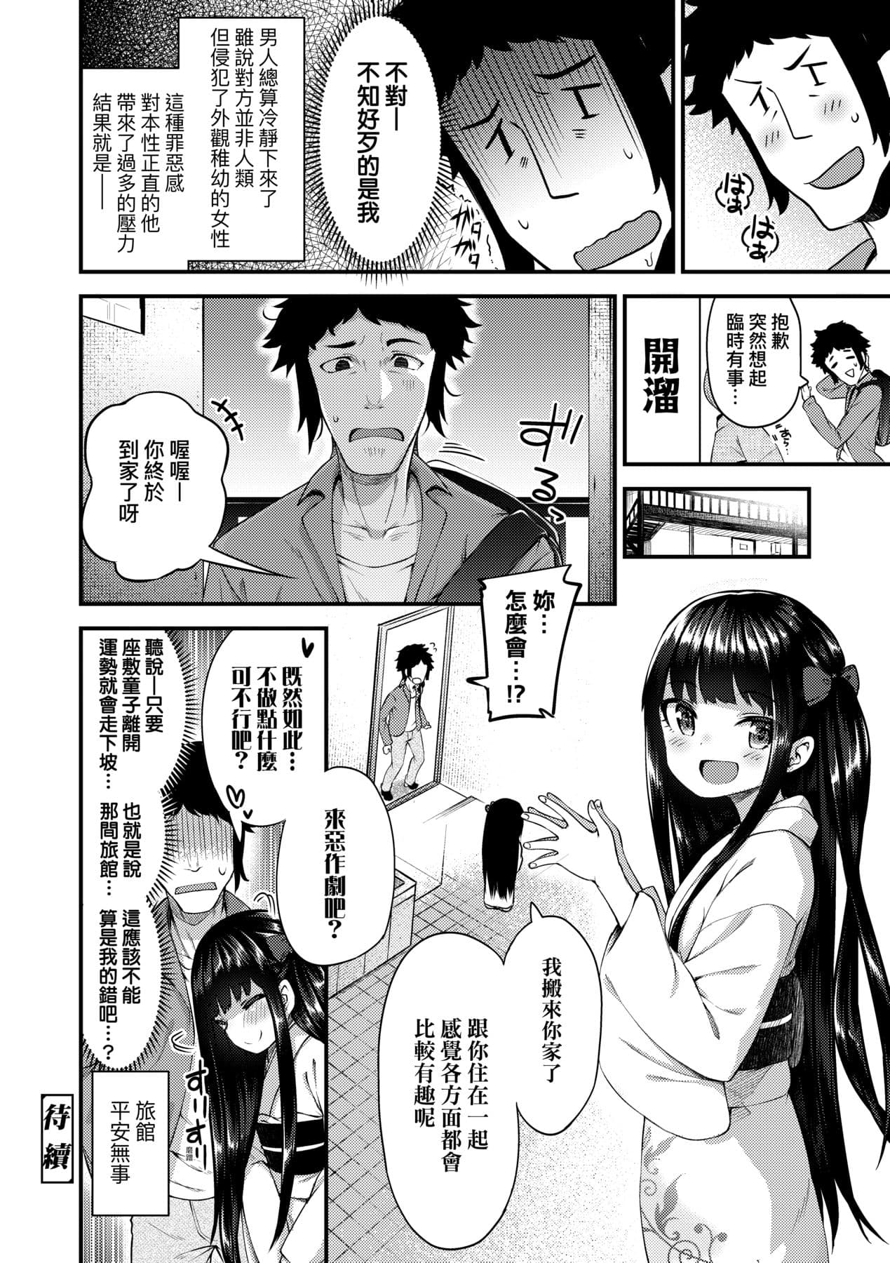 [Binsen] Chojyu Giga [Chinese] page 45