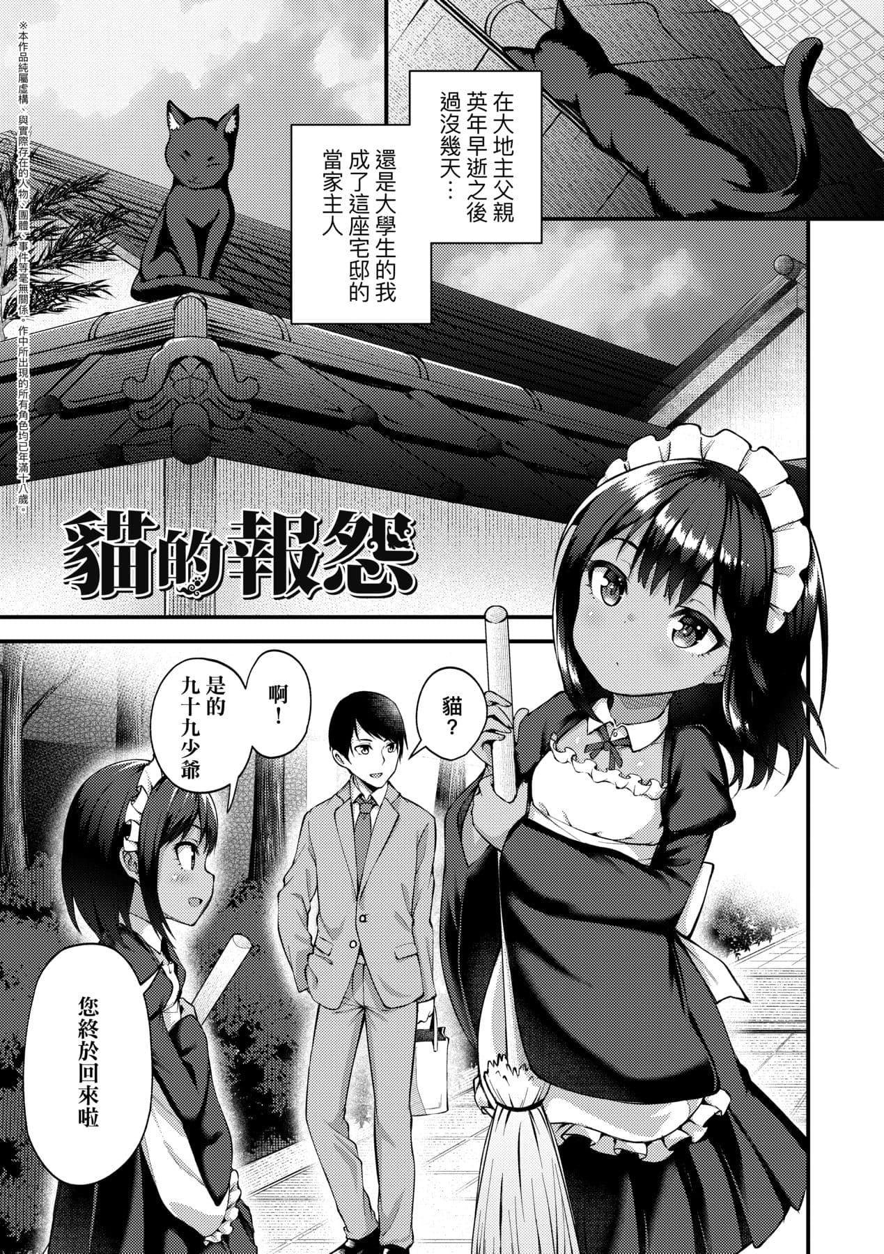 [Binsen] Chojyu Giga [Chinese] page 6