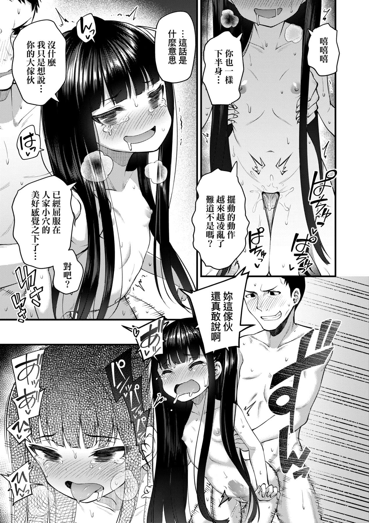 [Binsen] Chojyu Giga [Chinese] page 60