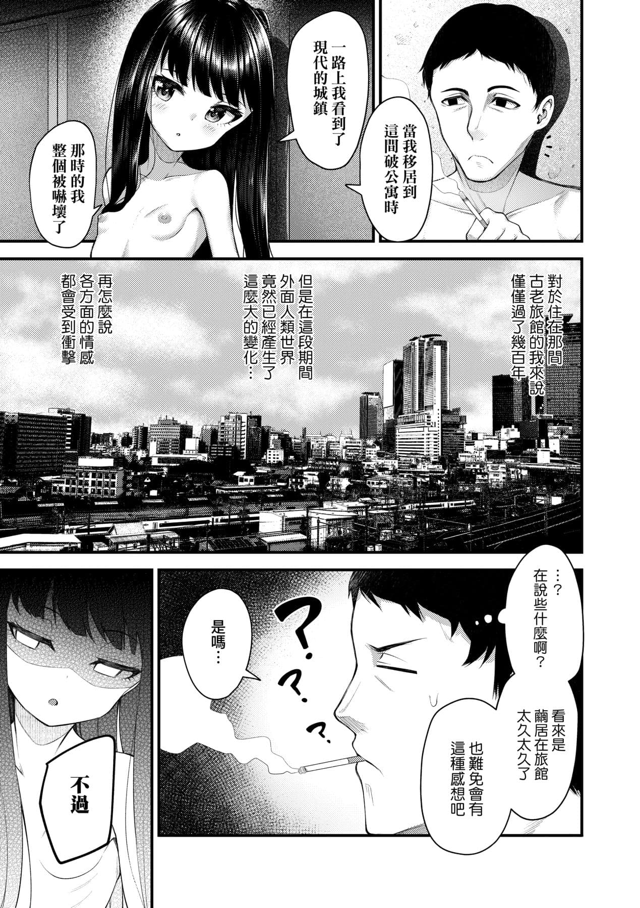 [Binsen] Chojyu Giga [Chinese] page 64
