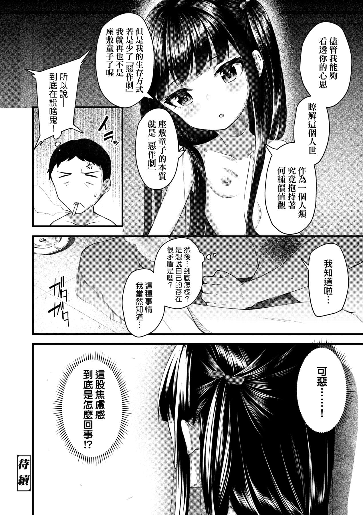 [Binsen] Chojyu Giga [Chinese] page 65