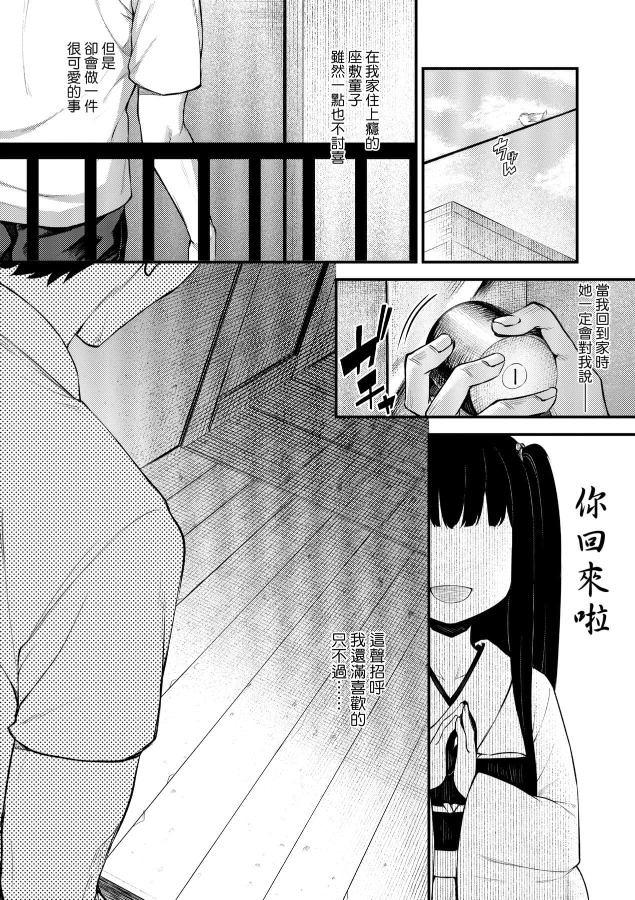 [Binsen] Chojyu Giga [Chinese] page 67