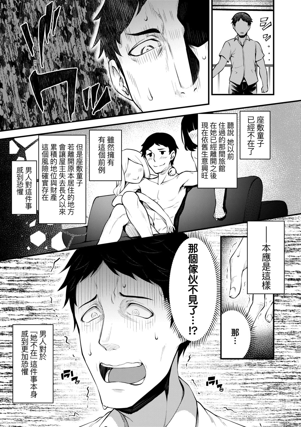 [Binsen] Chojyu Giga [Chinese] page 68