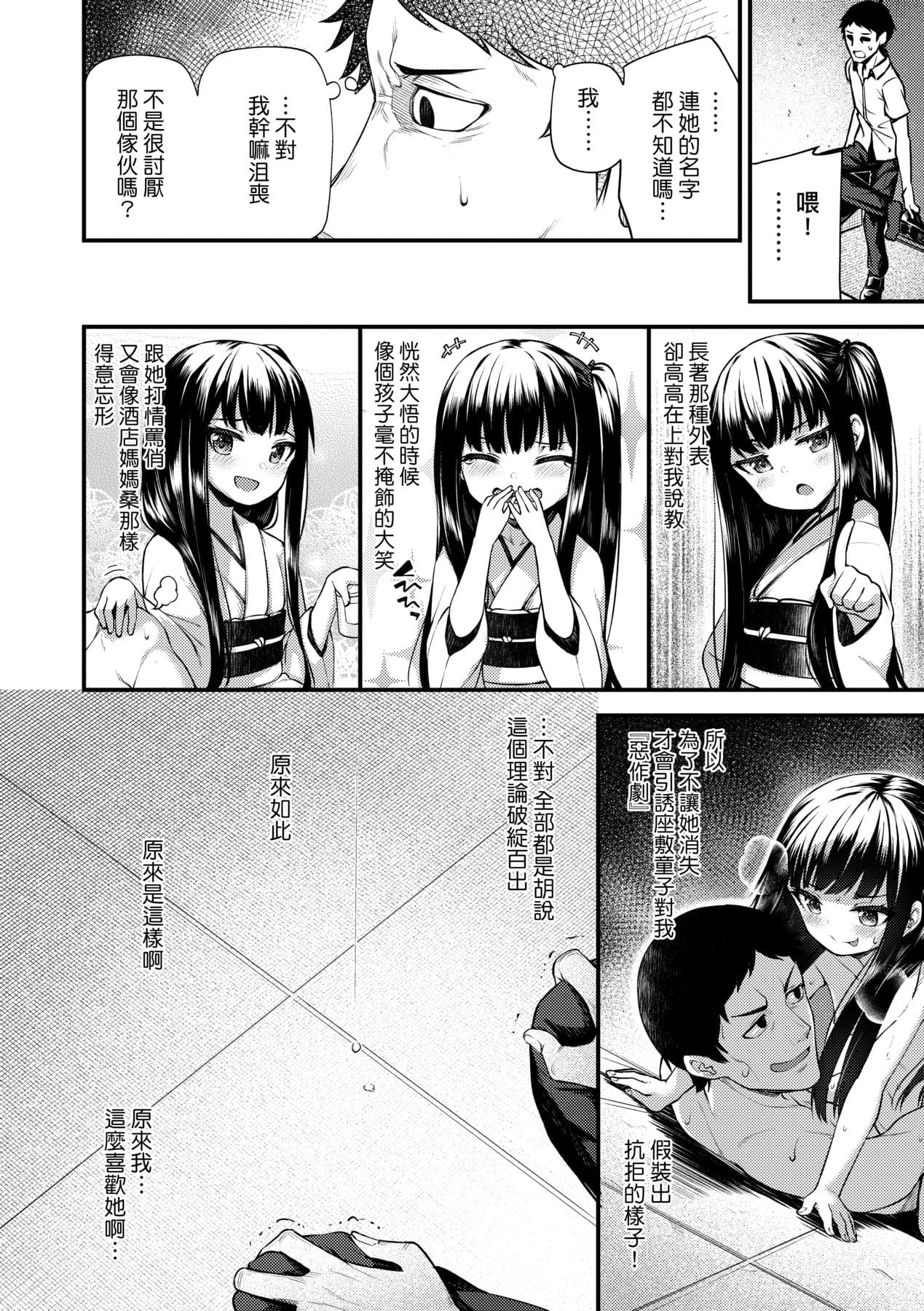 [Binsen] Chojyu Giga [Chinese] page 69