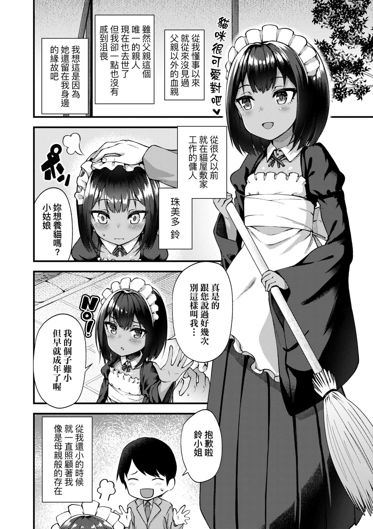 [Binsen] Chojyu Giga [Chinese] page 7