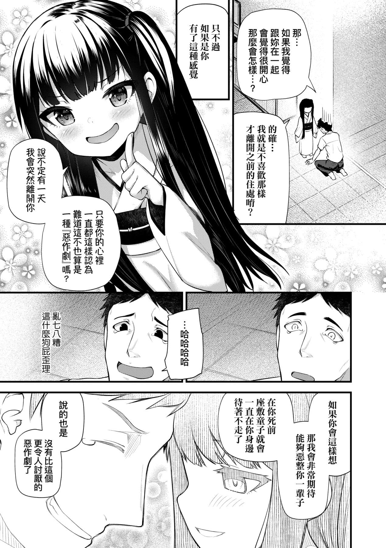 [Binsen] Chojyu Giga [Chinese] page 72