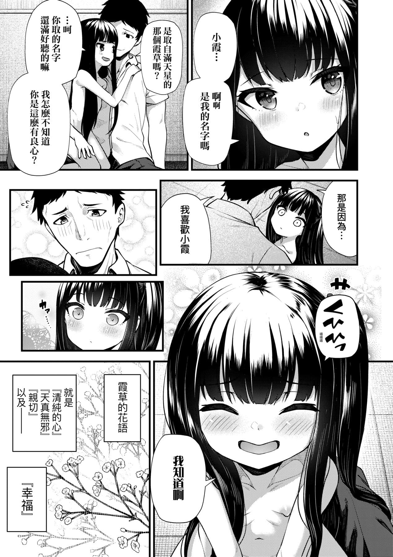 [Binsen] Chojyu Giga [Chinese] page 74