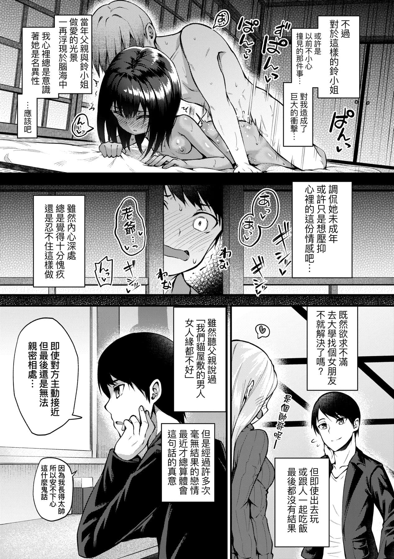 [Binsen] Chojyu Giga [Chinese] page 8
