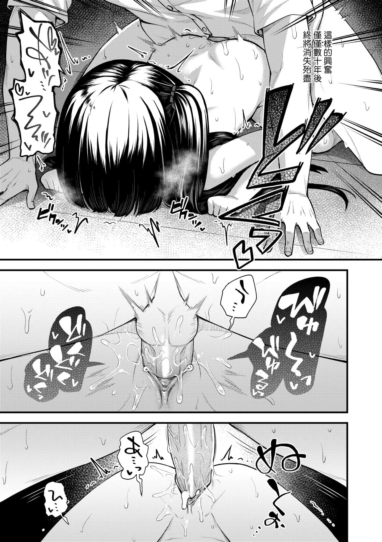 [Binsen] Chojyu Giga [Chinese] page 82