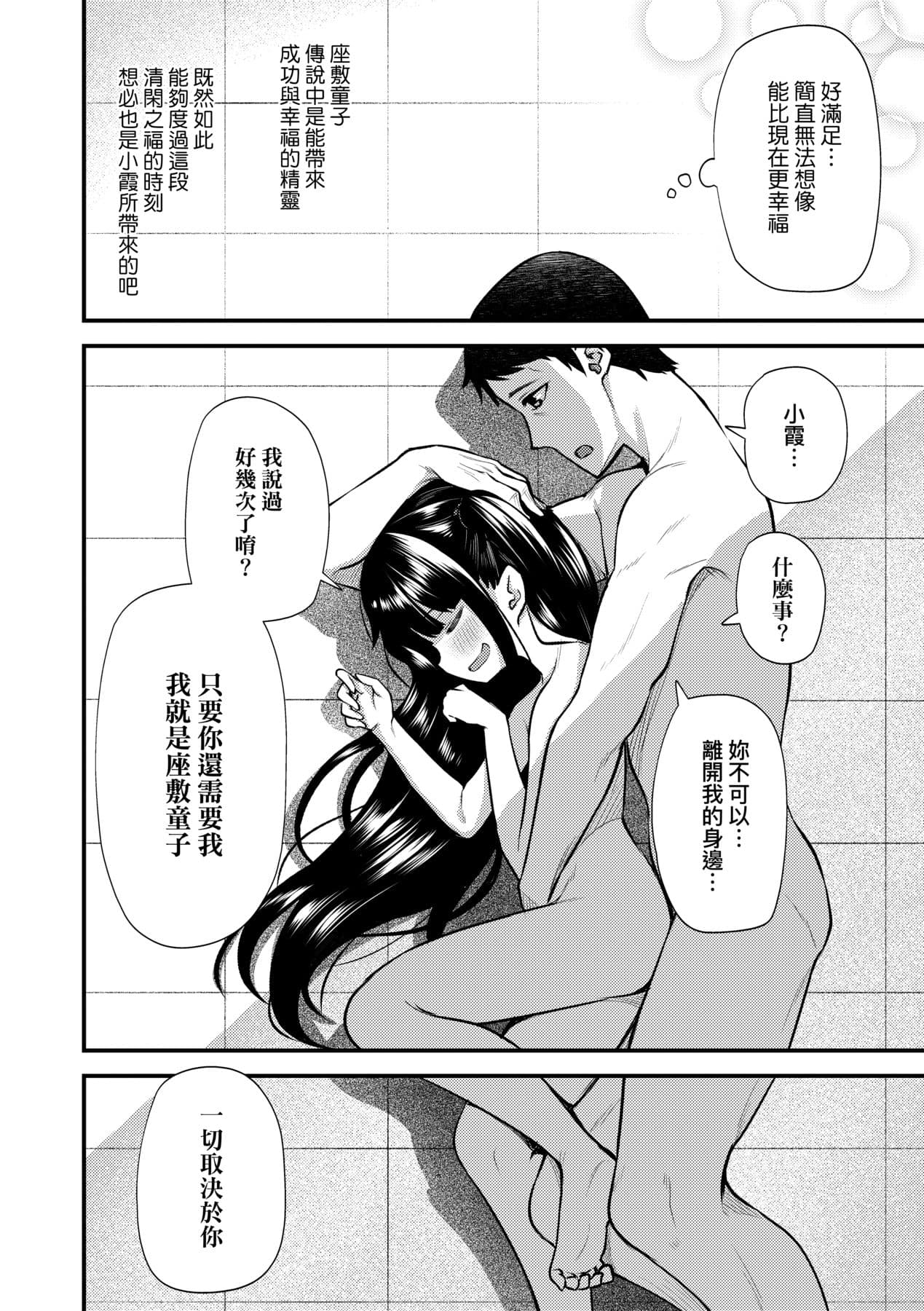 [Binsen] Chojyu Giga [Chinese] page 87