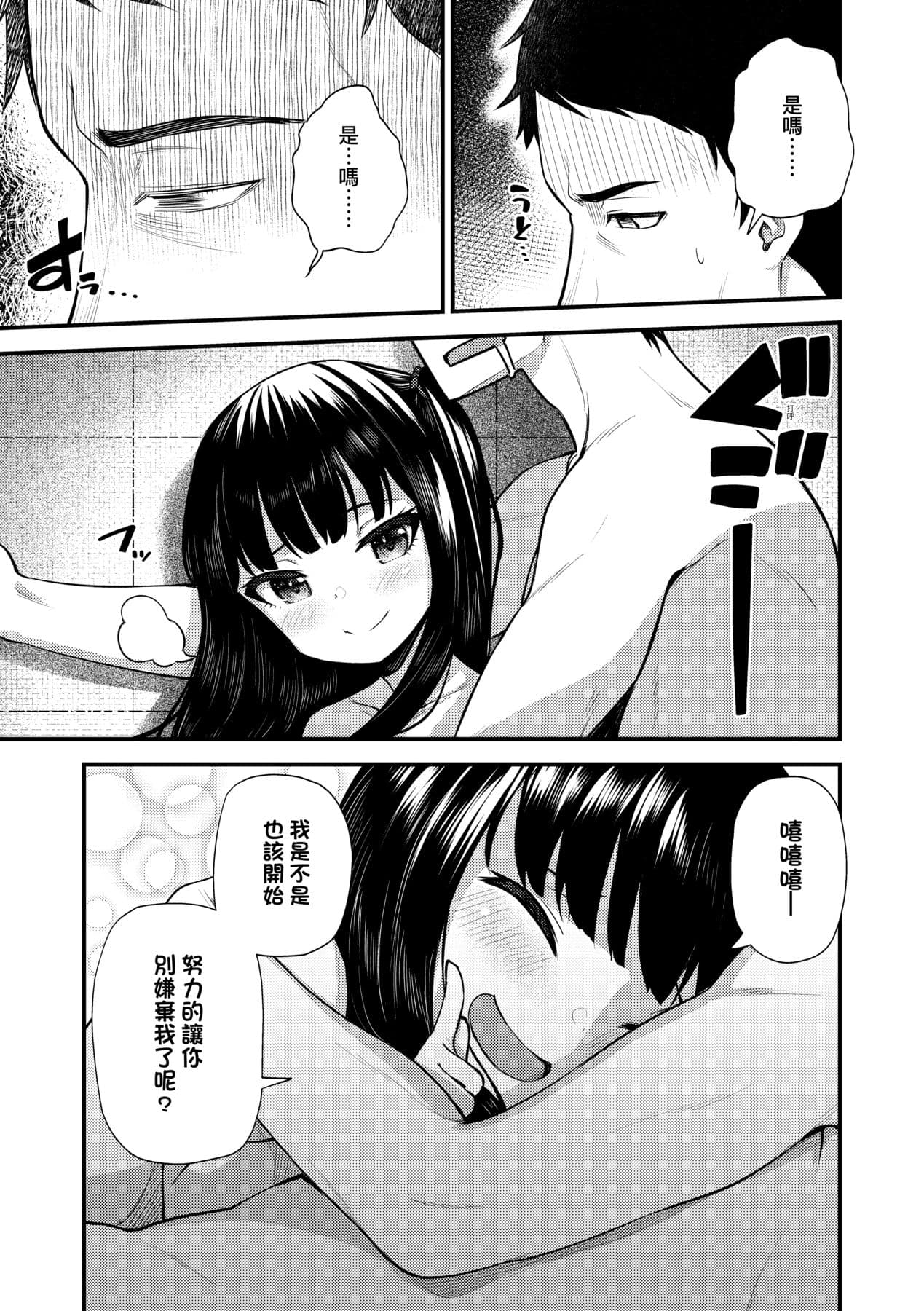 [Binsen] Chojyu Giga [Chinese] page 88
