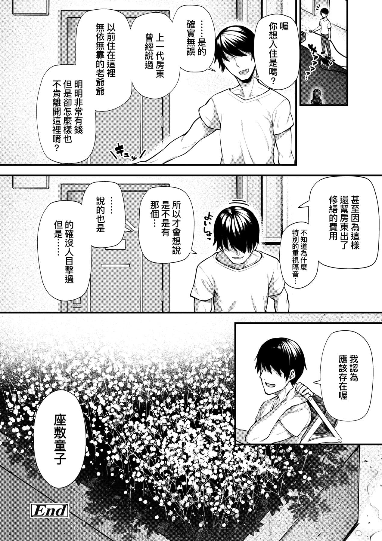 [Binsen] Chojyu Giga [Chinese] page 89