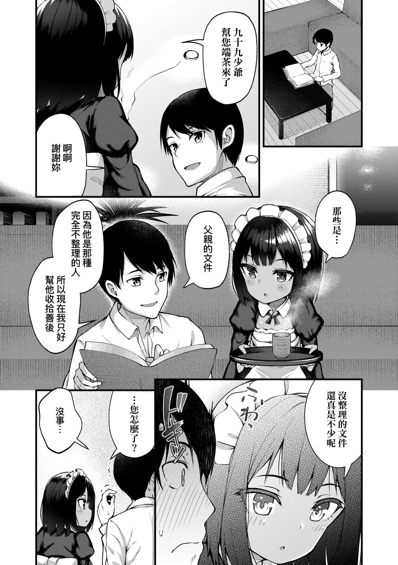 [Binsen] Chojyu Giga [Chinese] page 9