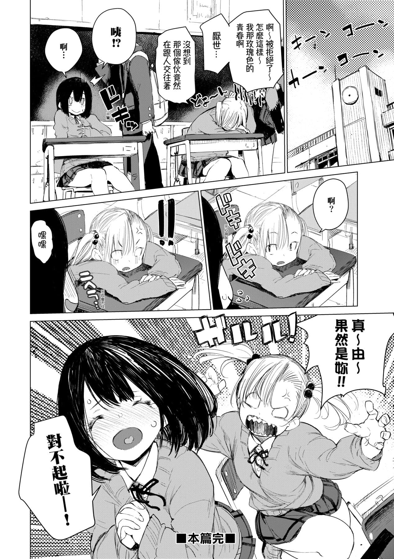 [Hyocorou] Otomebore [Chinese] page 111