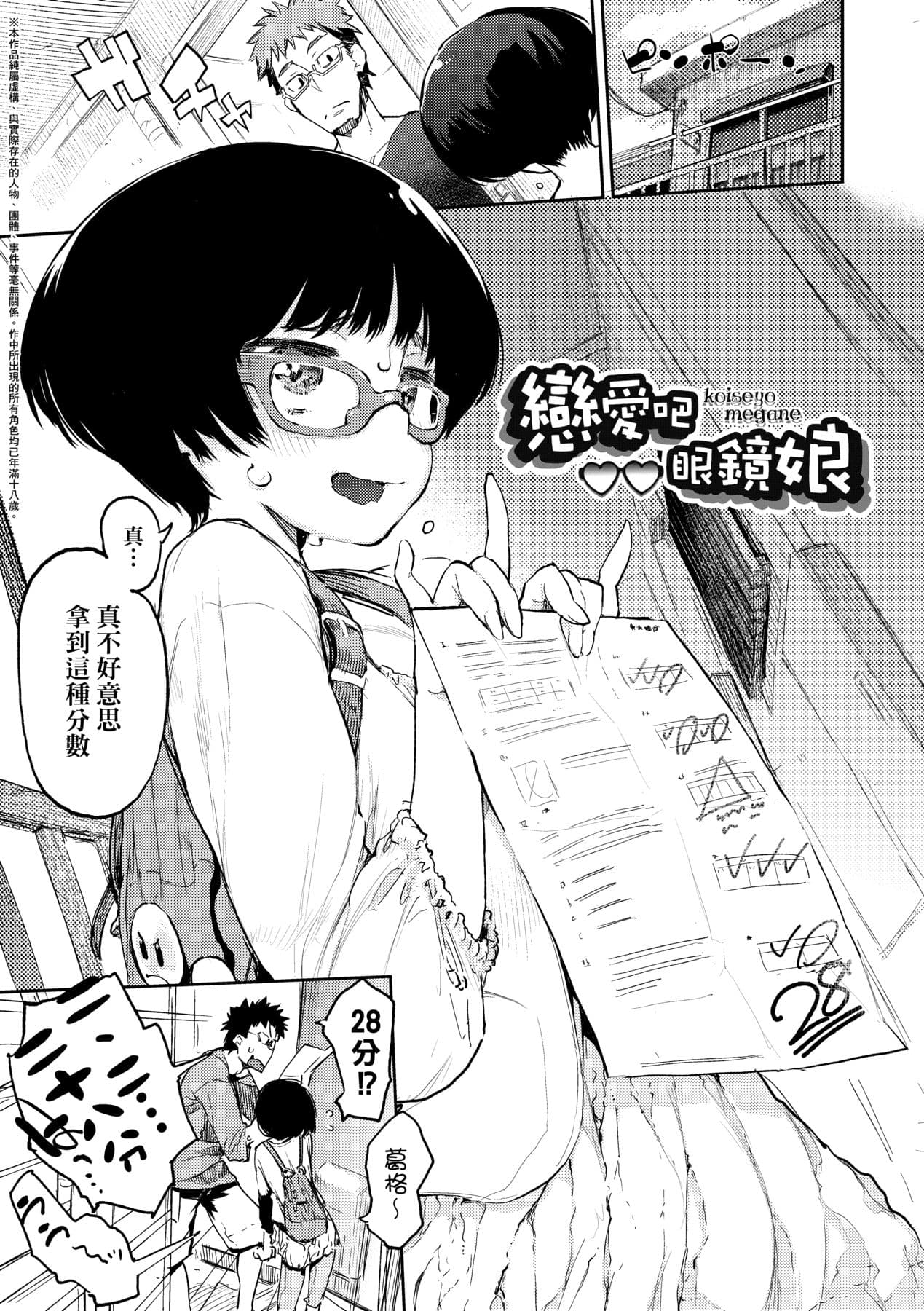[Hyocorou] Otomebore [Chinese] page 112