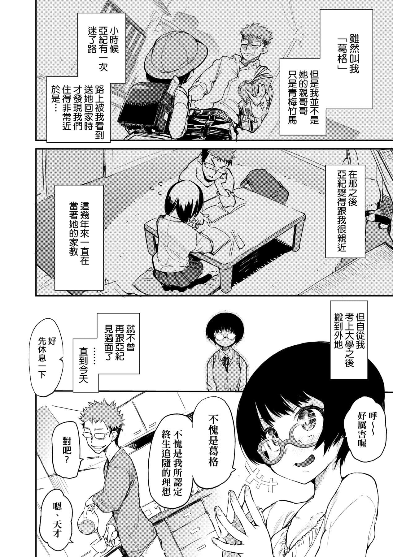 [Hyocorou] Otomebore [Chinese] page 113