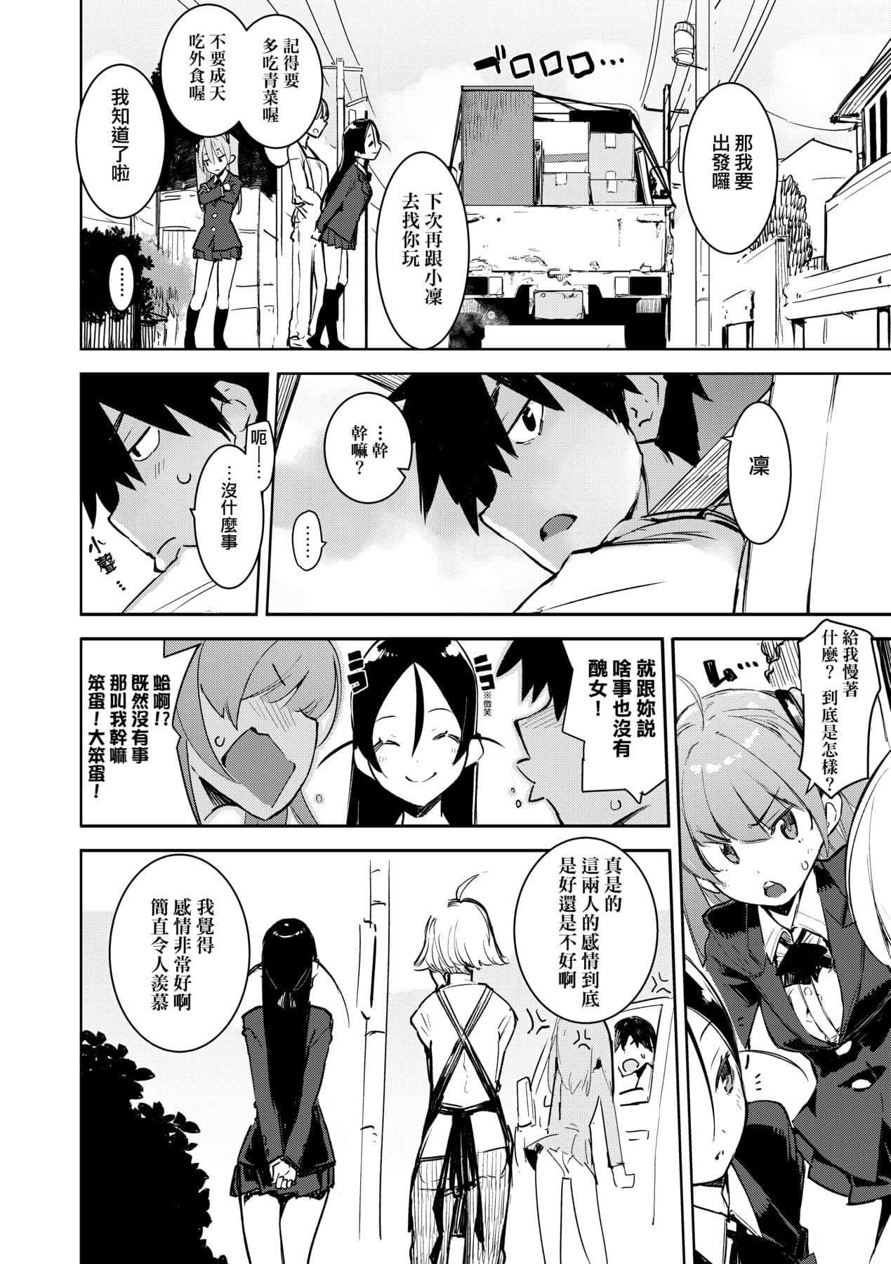 [Hyocorou] Otomebore [Chinese] page 13
