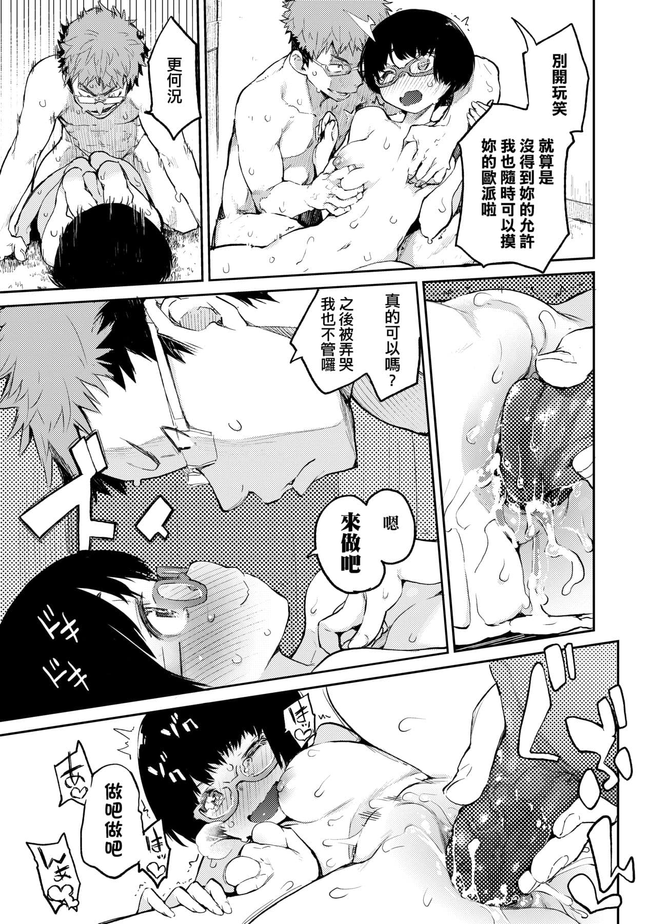 [Hyocorou] Otomebore [Chinese] page 132