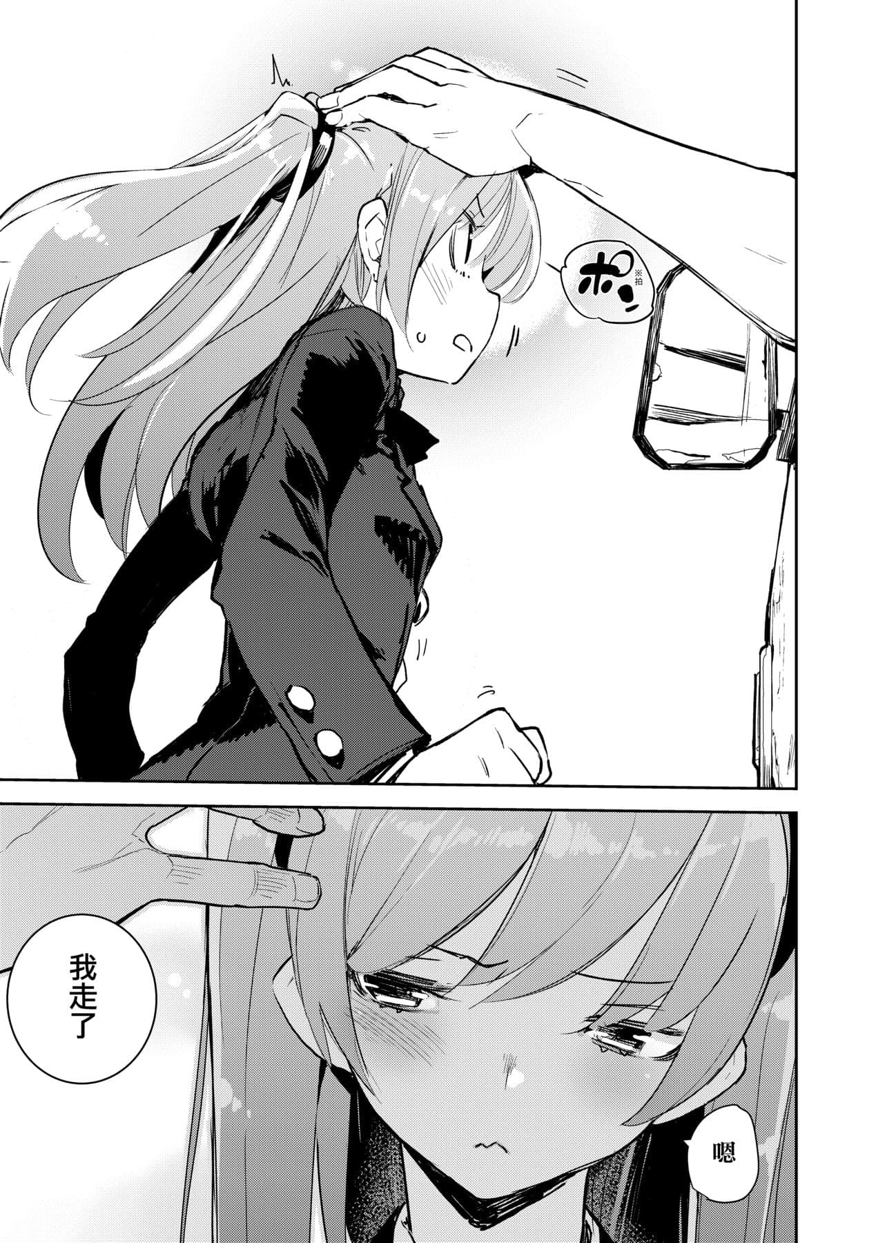 [Hyocorou] Otomebore [Chinese] page 14