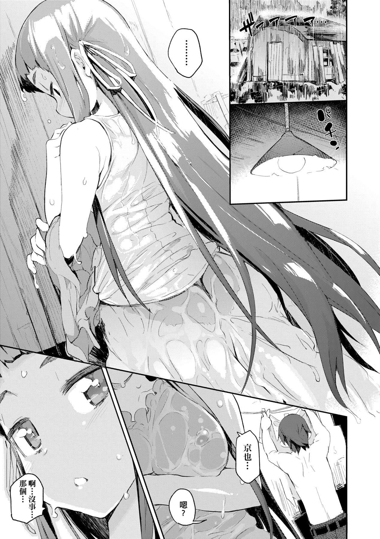 [Hyocorou] Otomebore [Chinese] page 144