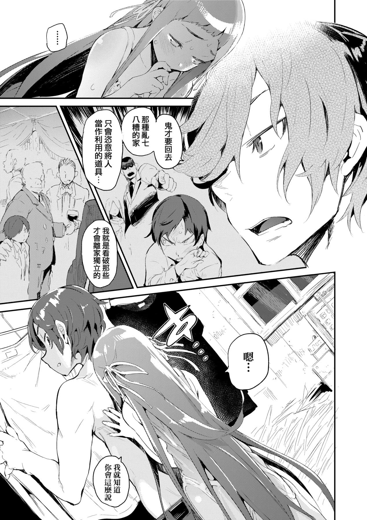[Hyocorou] Otomebore [Chinese] page 146