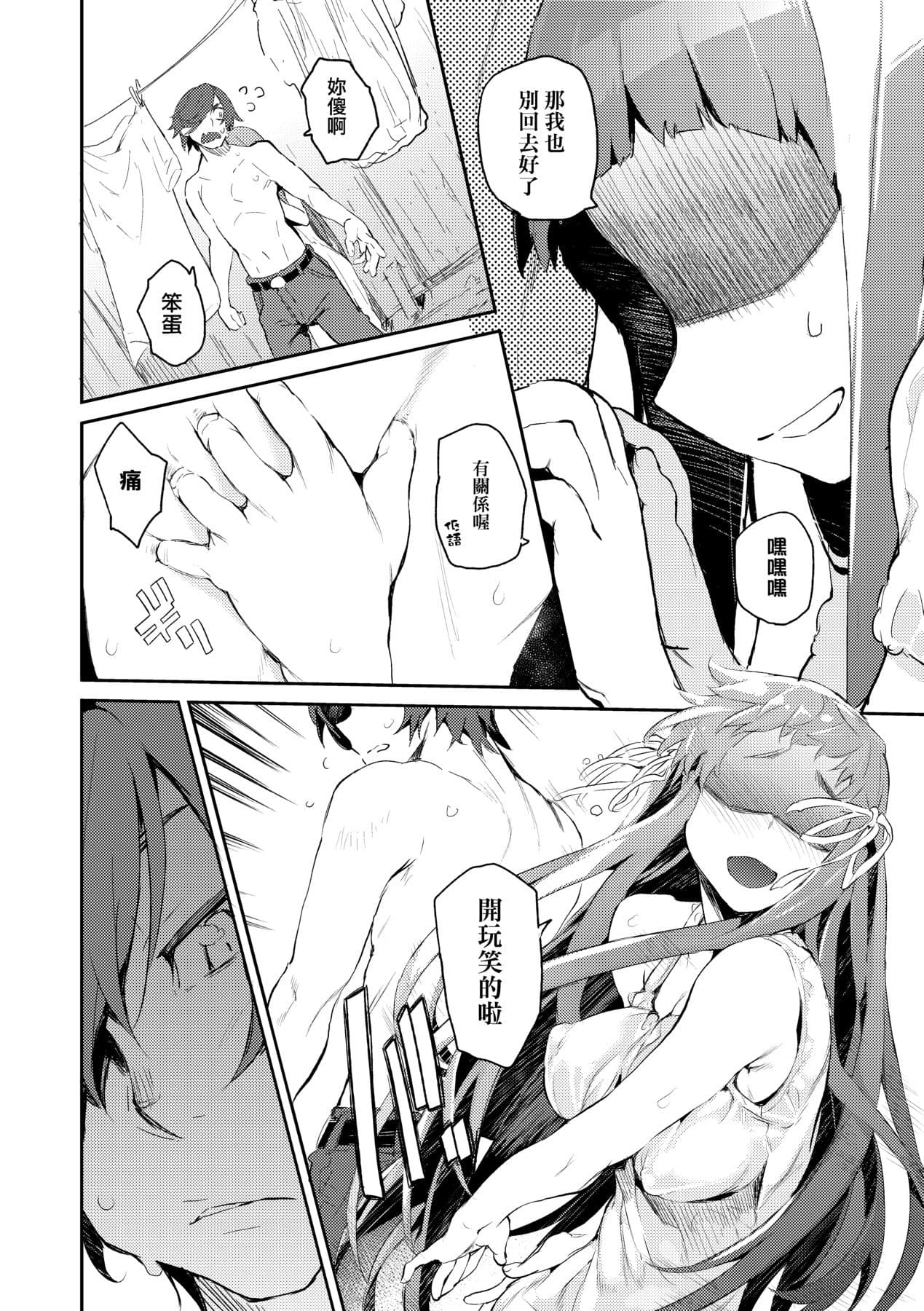 [Hyocorou] Otomebore [Chinese] page 147