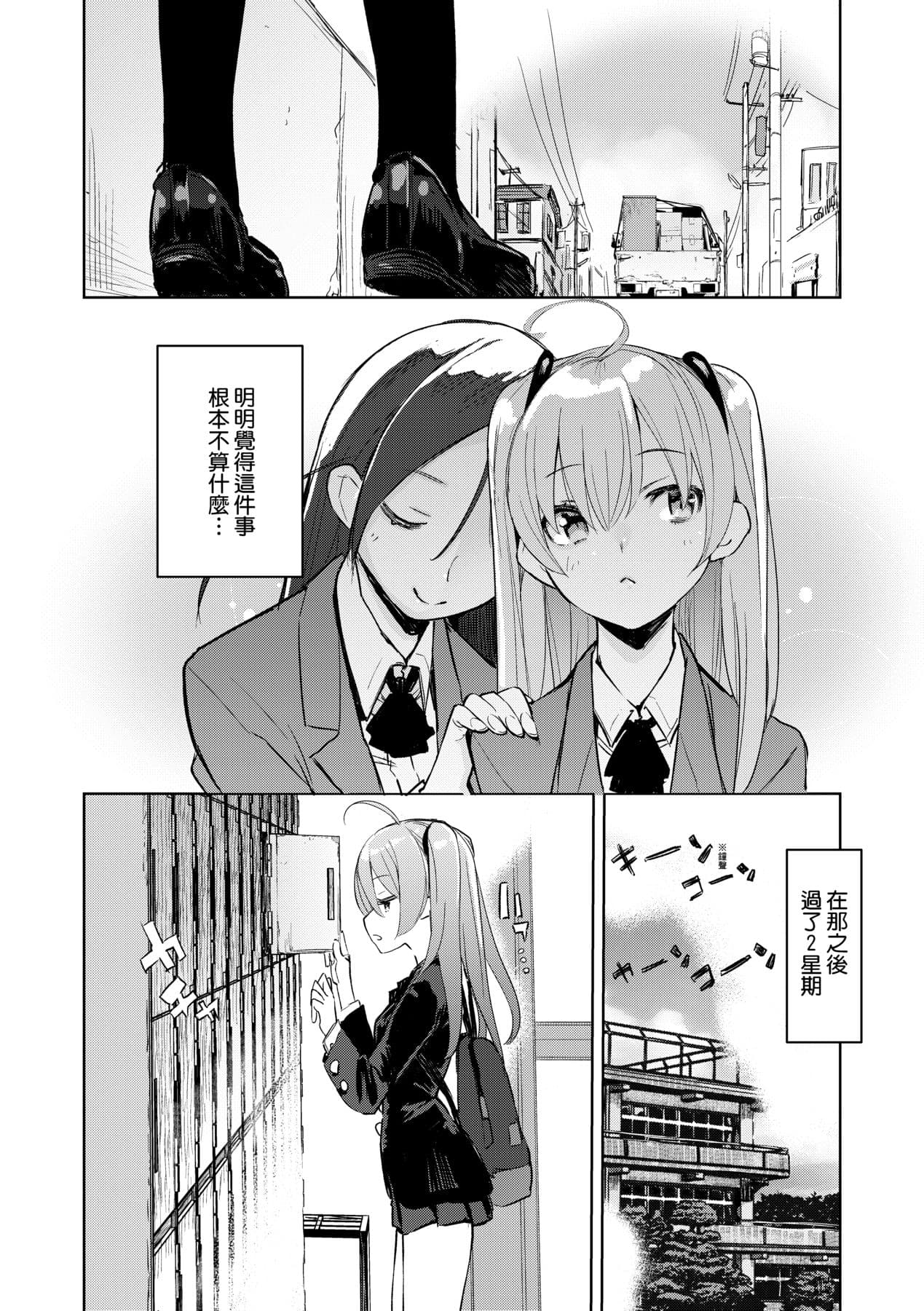[Hyocorou] Otomebore [Chinese] page 15