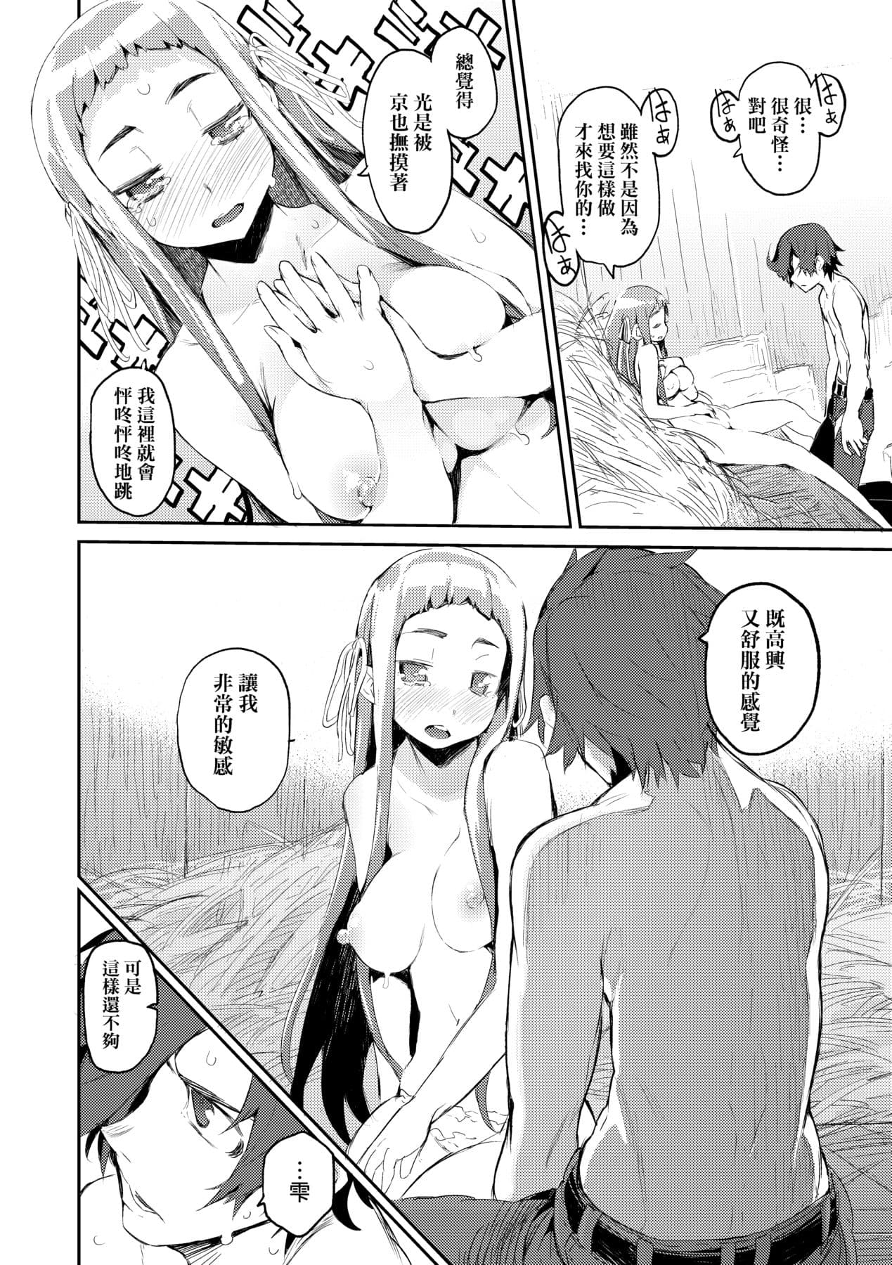 [Hyocorou] Otomebore [Chinese] page 155