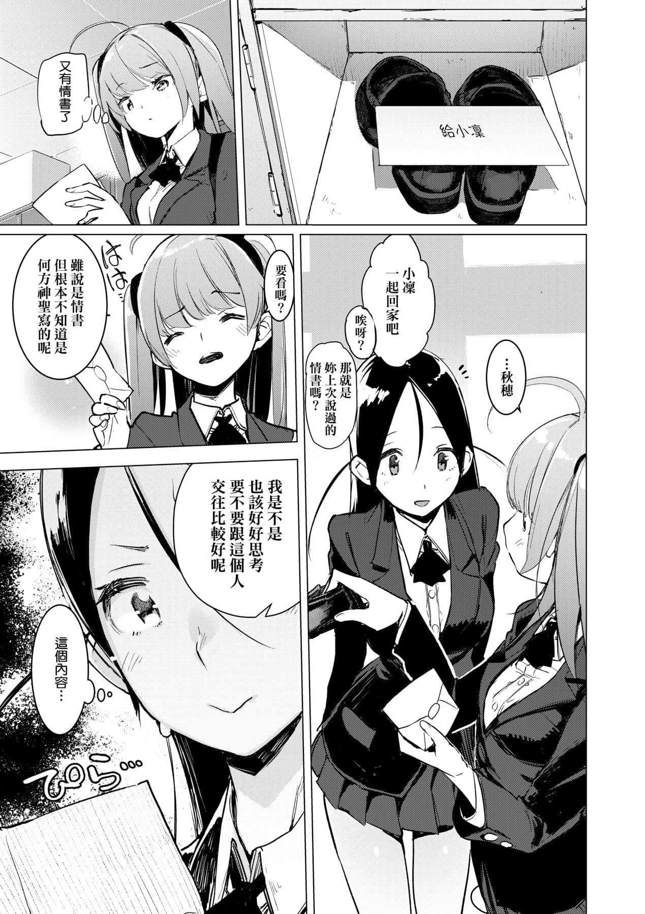 [Hyocorou] Otomebore [Chinese] page 16