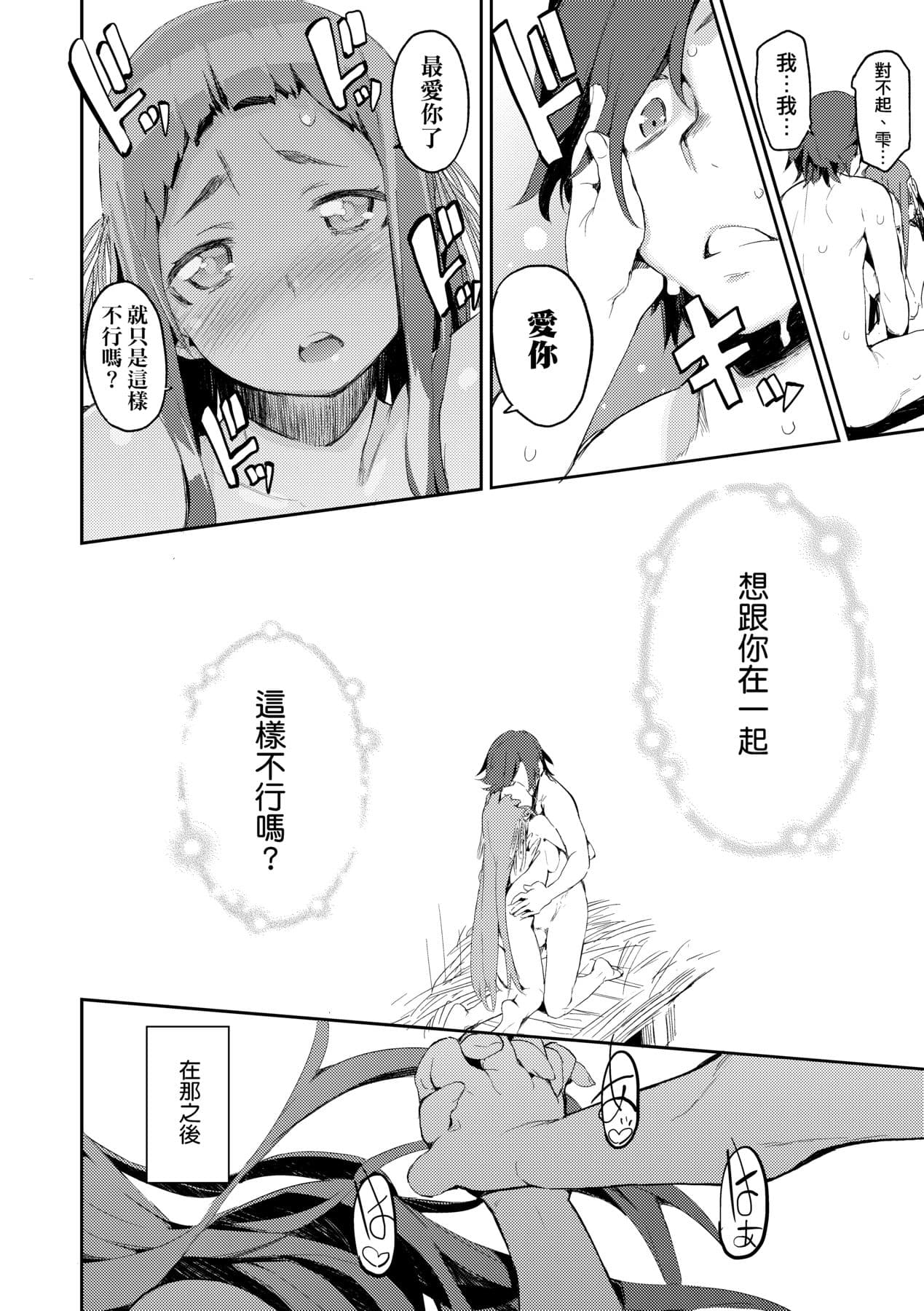 [Hyocorou] Otomebore [Chinese] page 167