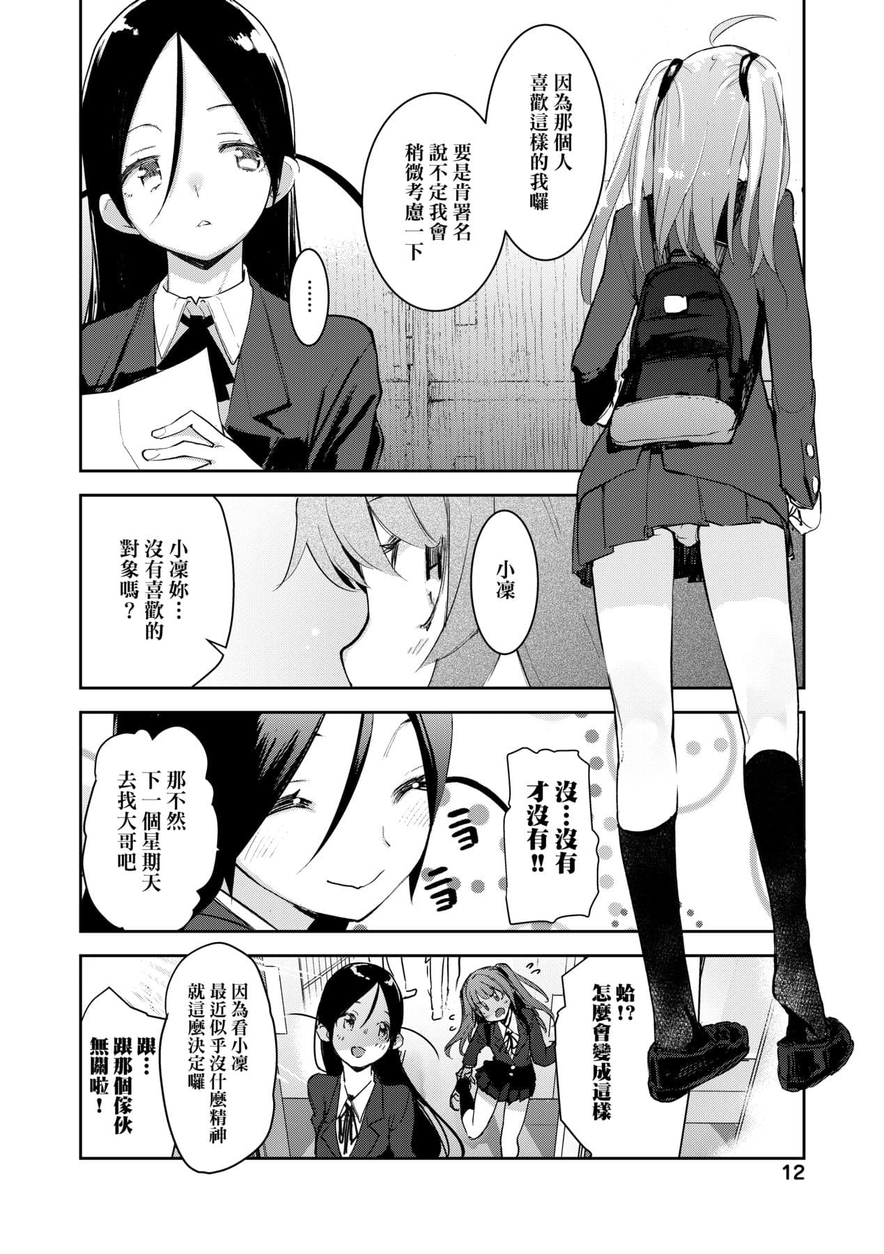 [Hyocorou] Otomebore [Chinese] page 17