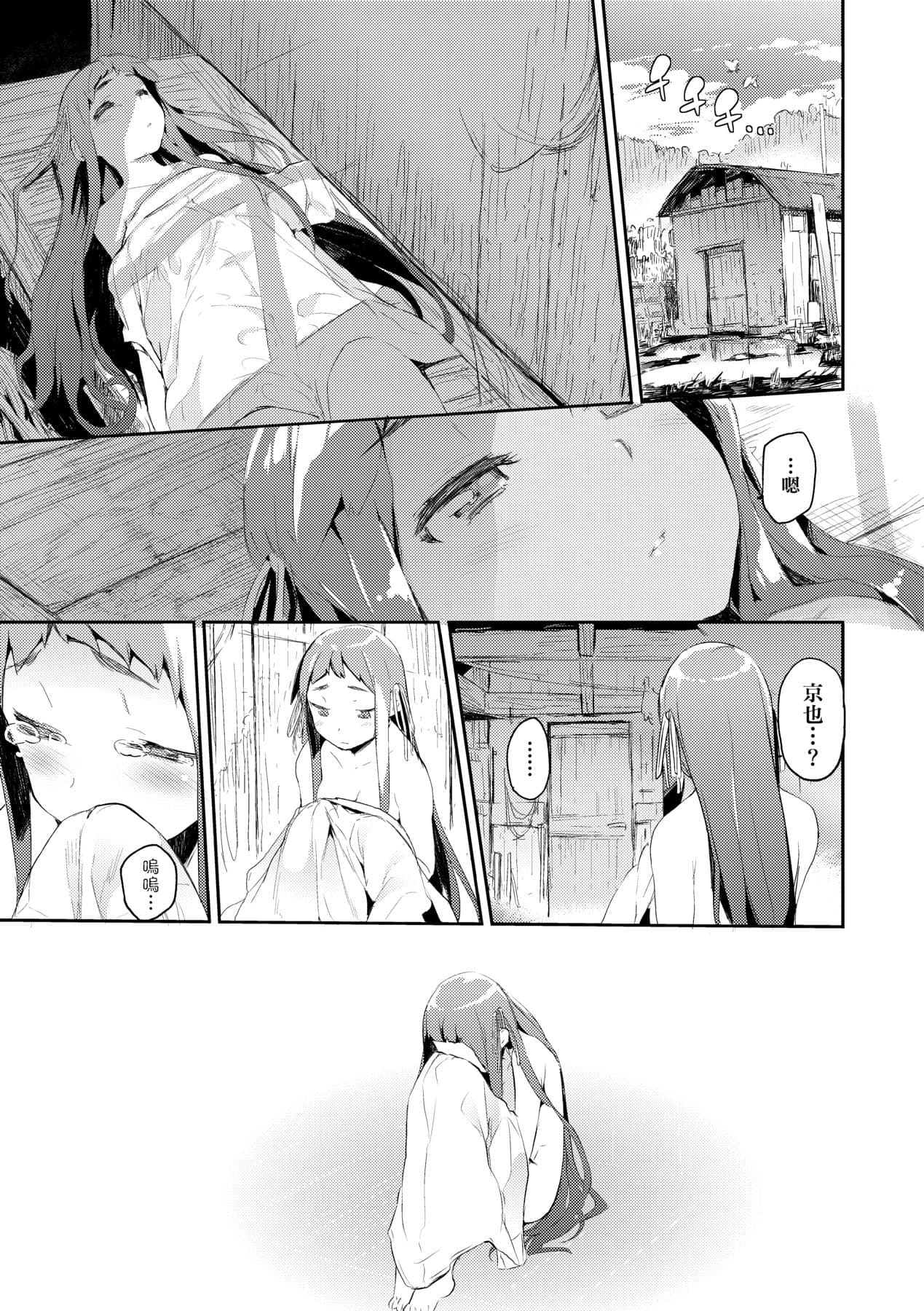 [Hyocorou] Otomebore [Chinese] page 176