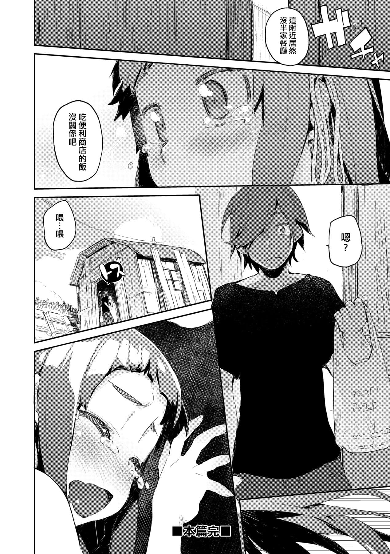 [Hyocorou] Otomebore [Chinese] page 177